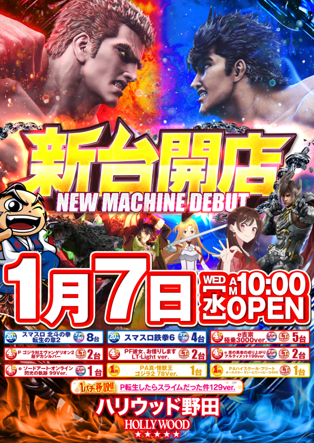 ハリウッド野田の最新情報画像