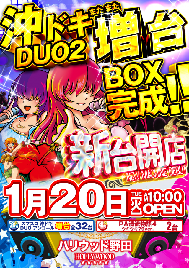 ハリウッド野田の最新情報画像