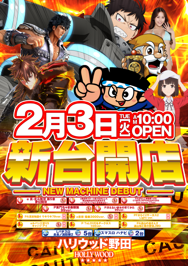 ハリウッド野田の最新情報画像