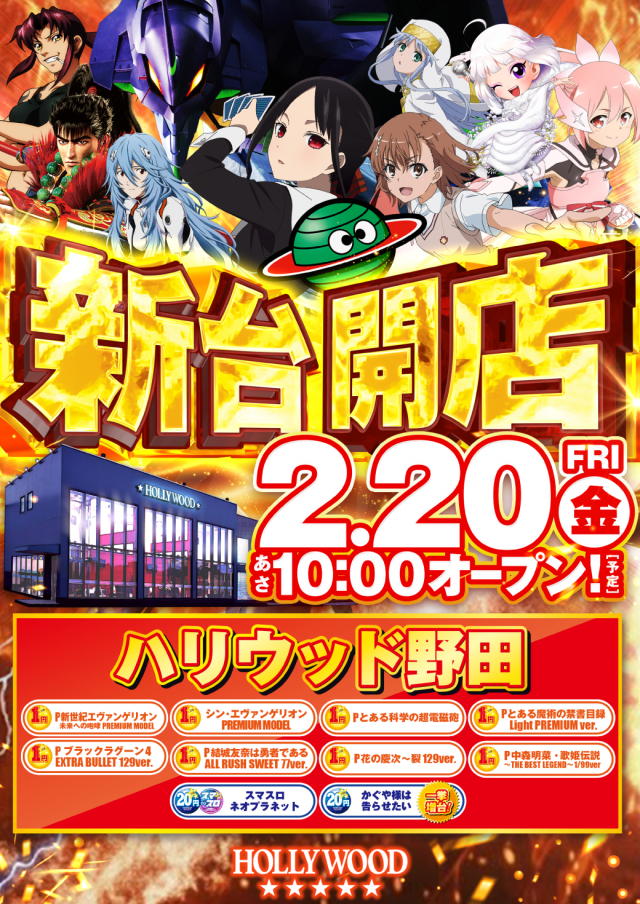 ハリウッド野田の最新情報画像