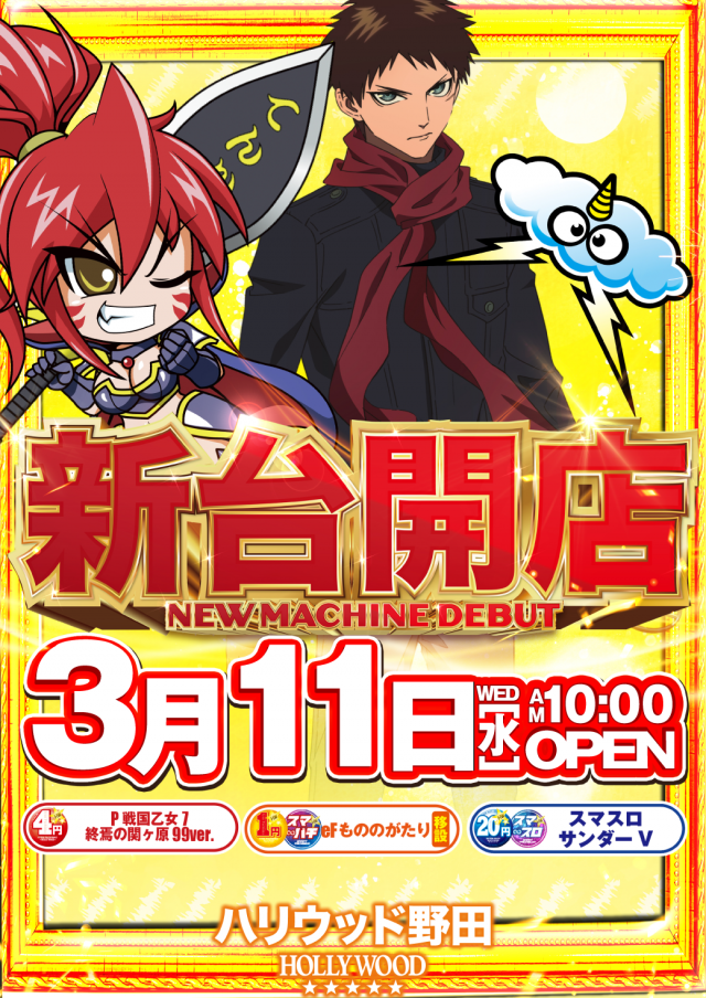 ハリウッド野田の最新情報画像