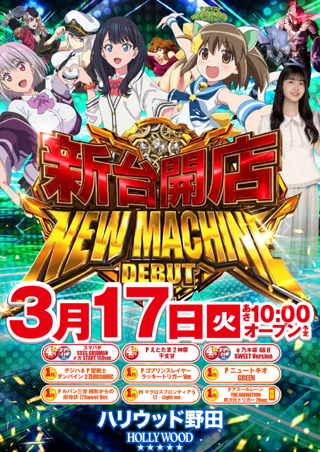 ハリウッド野田の最新情報画像