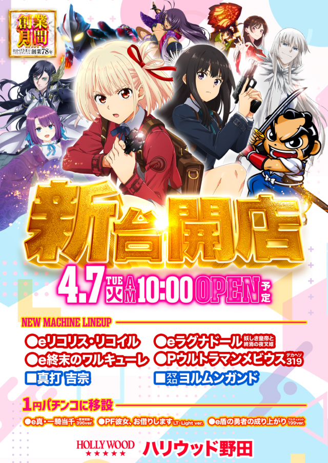 ハリウッド野田の最新情報画像