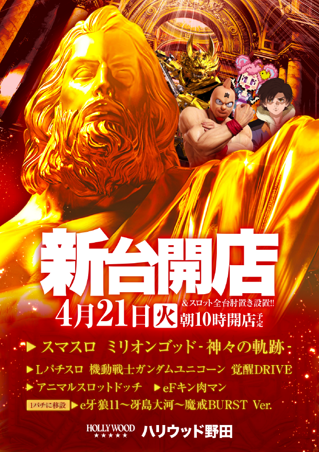 ハリウッド野田の最新情報画像