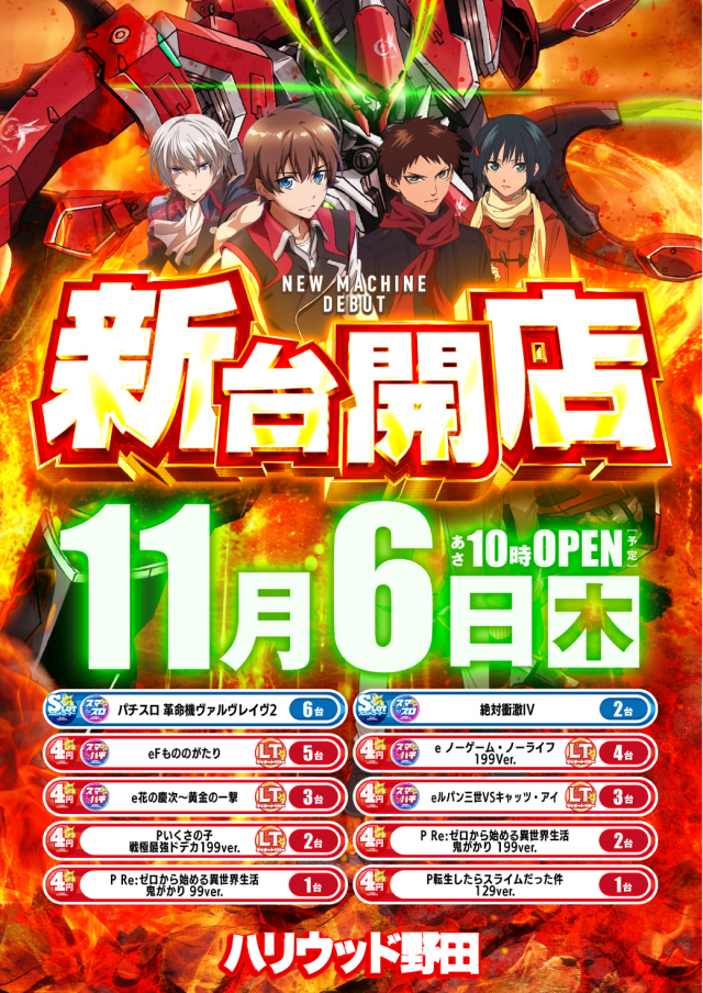 ハリウッド野田の最新情報画像