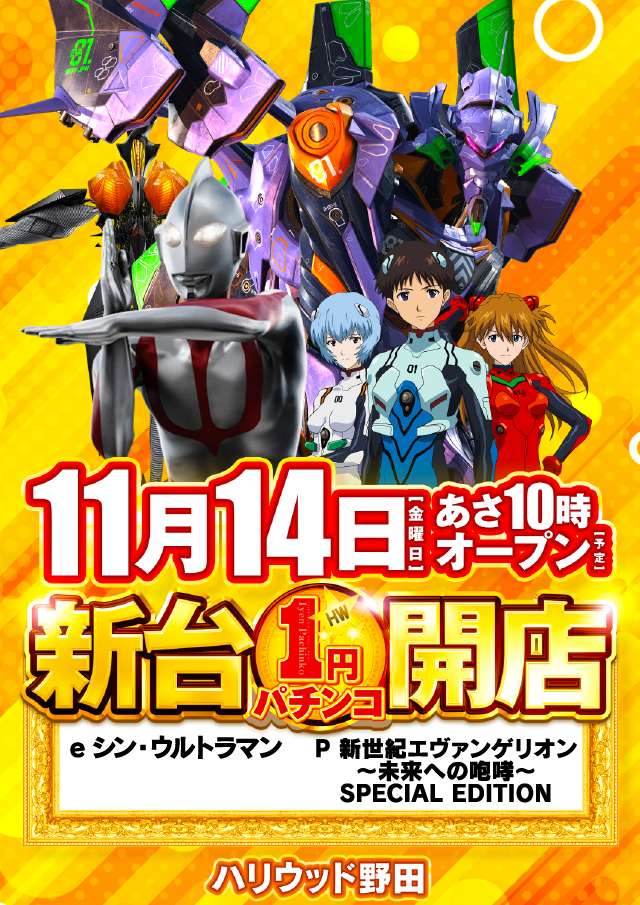 ハリウッド野田の最新情報画像