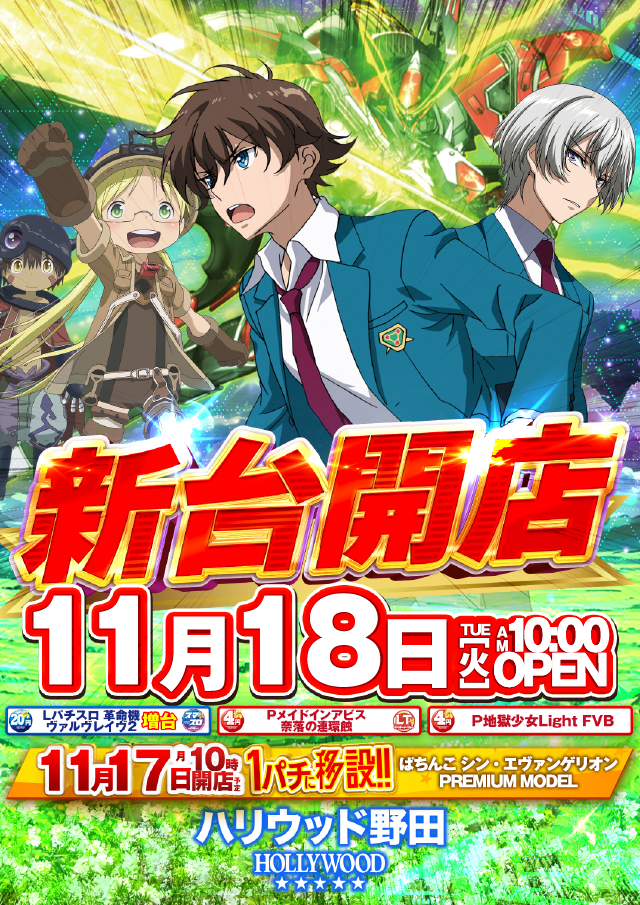ハリウッド野田の最新情報画像