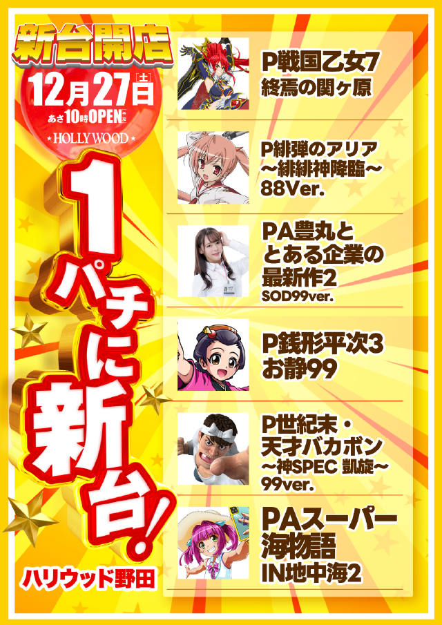 ハリウッド野田の最新情報画像