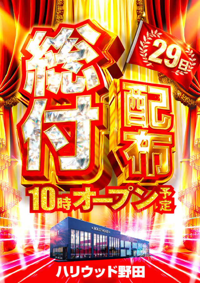 ハリウッド野田の最新情報画像