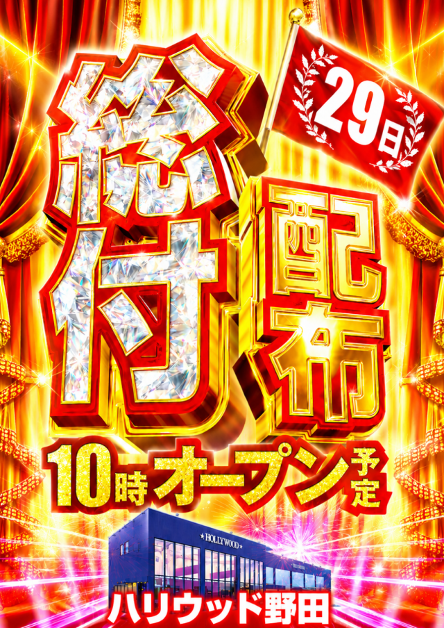 ハリウッド野田の最新情報画像