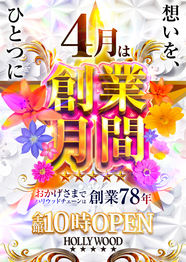ハリウッド野田の最新情報画像