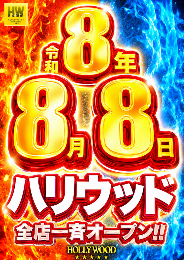 ハリウッド野田の最新情報画像