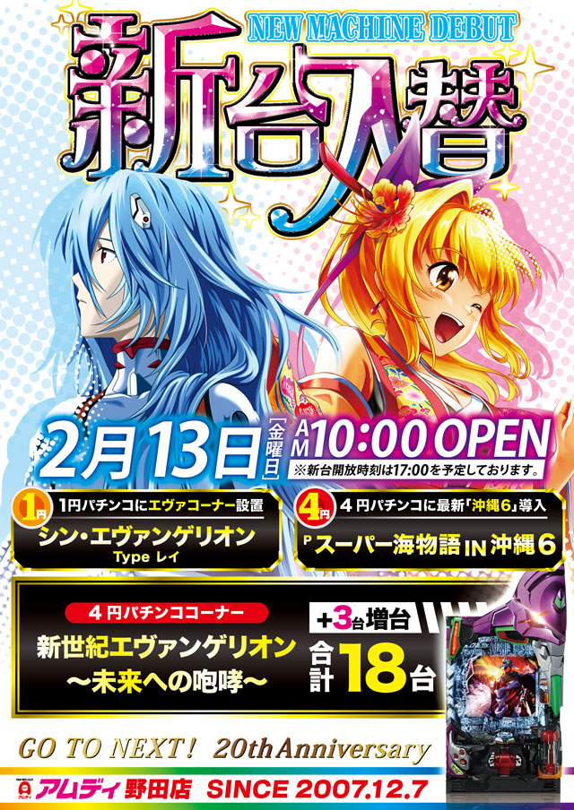 アムディ野田の最新情報画像