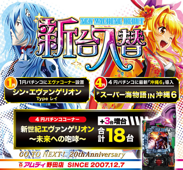 アムディ野田の最新情報画像