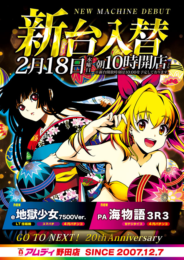アムディ野田の最新情報画像