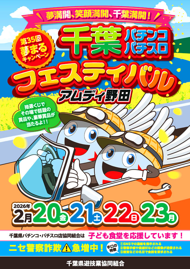 アムディ野田の最新情報画像