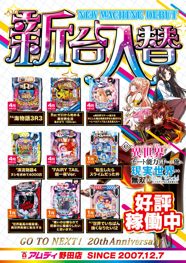 アムディ野田の最新情報画像