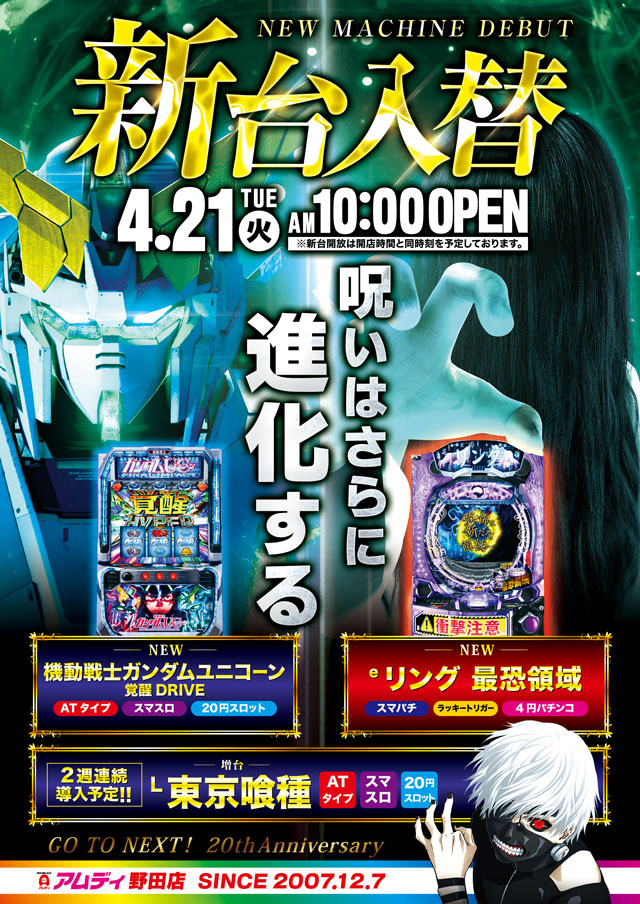 アムディ野田の最新情報画像