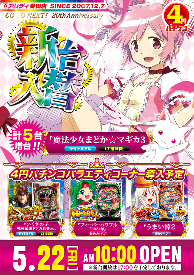 アムディ野田の最新情報画像