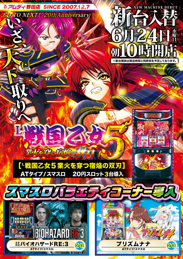 アムディ野田の最新情報画像
