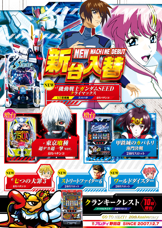 アムディ野田の最新情報画像