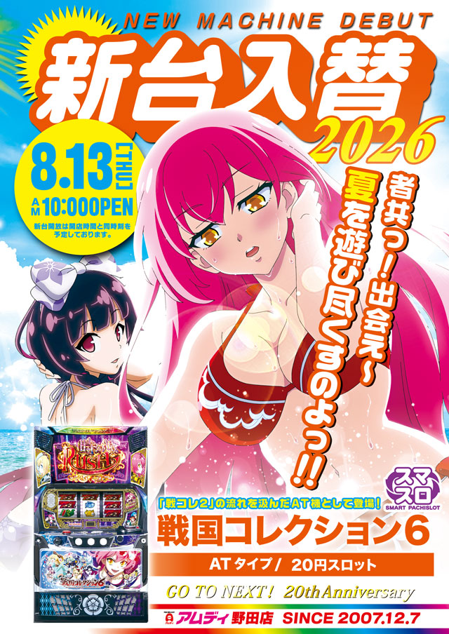 アムディ野田の最新情報画像