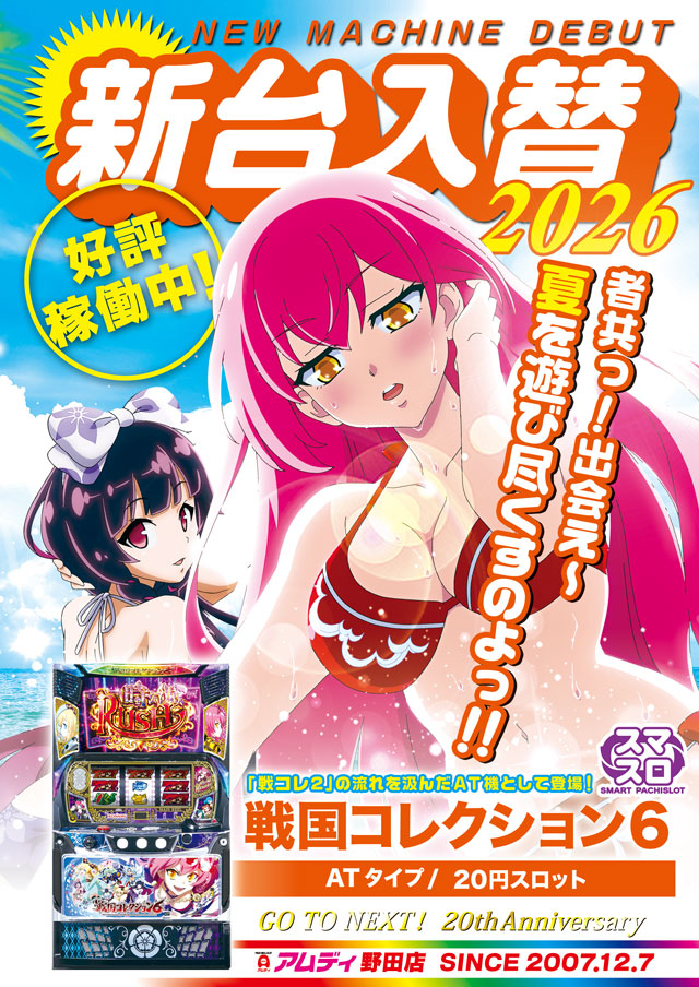 アムディ野田の最新情報画像