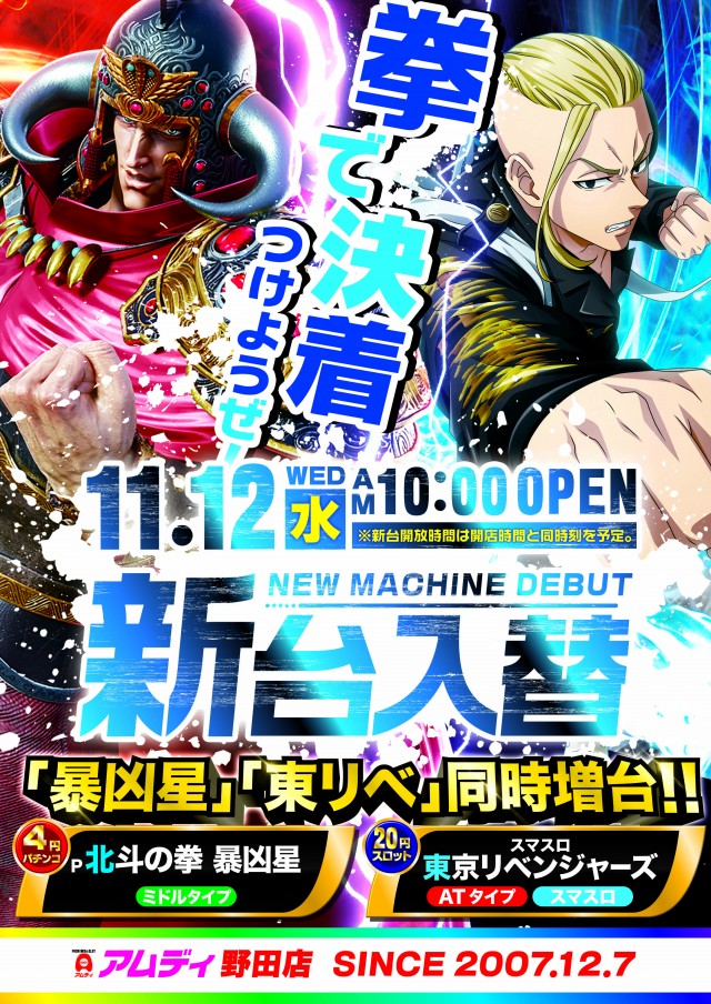 アムディ野田の最新情報画像
