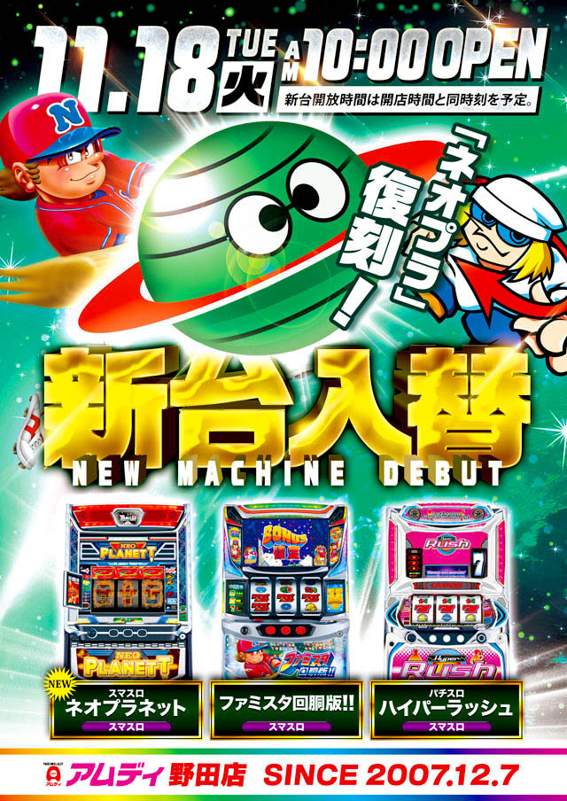 アムディ野田の最新情報画像