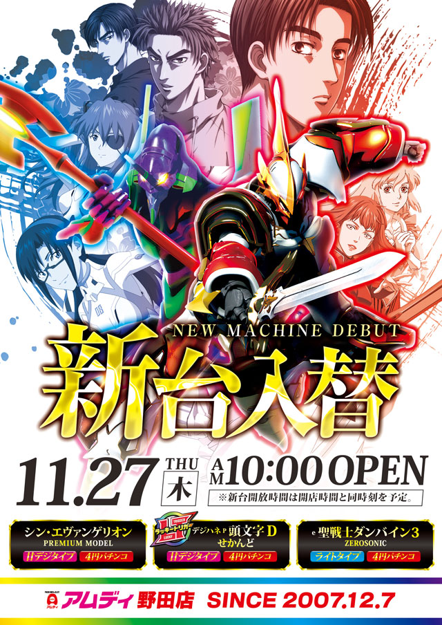アムディ野田の最新情報画像