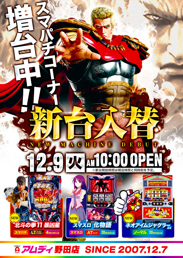 アムディ野田の最新情報画像