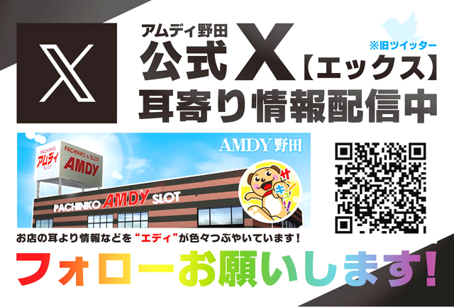 アムディ野田の最新情報画像