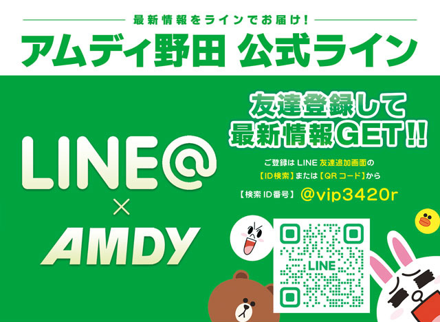 アムディ野田の最新情報画像