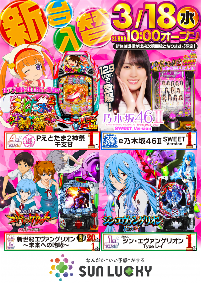 サンラッキー茂原店の最新情報画像