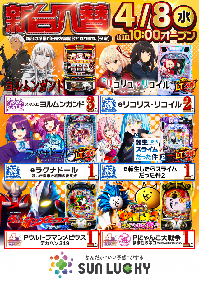 サンラッキー茂原店の最新情報画像