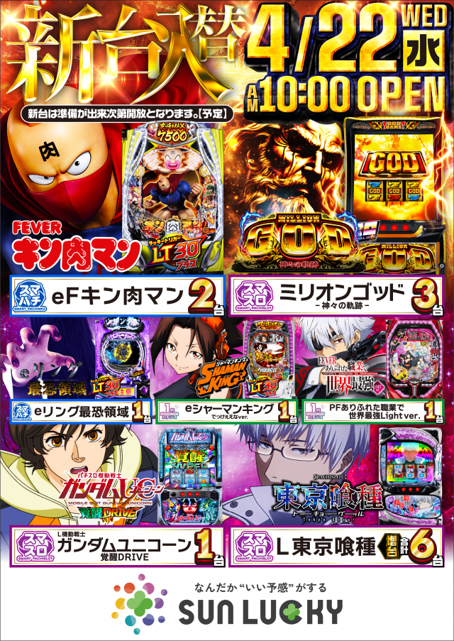 サンラッキー茂原店の最新情報画像