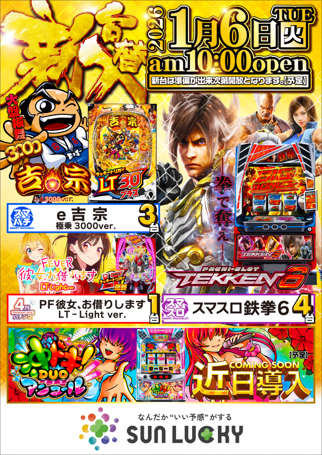 サンラッキー茂原店の最新情報画像