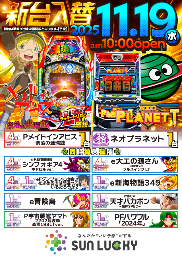 サンラッキー茂原店の最新情報画像