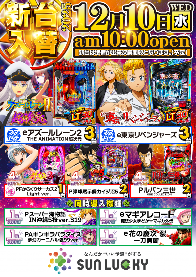 サンラッキー茂原店の最新情報画像