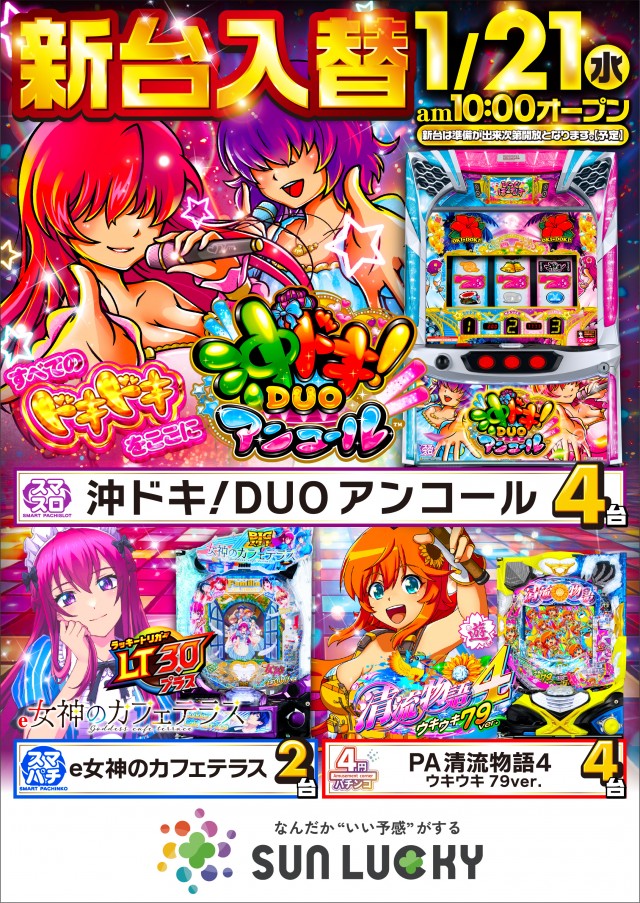 サンラッキー茂原店の最新情報画像