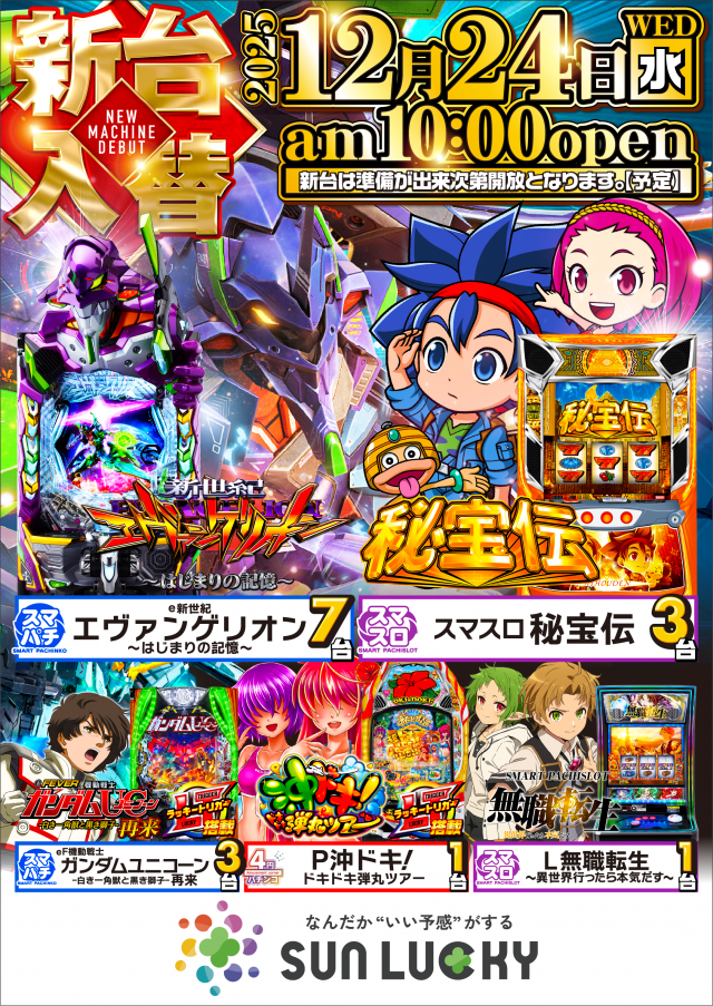 サンラッキー茂原店の最新情報画像