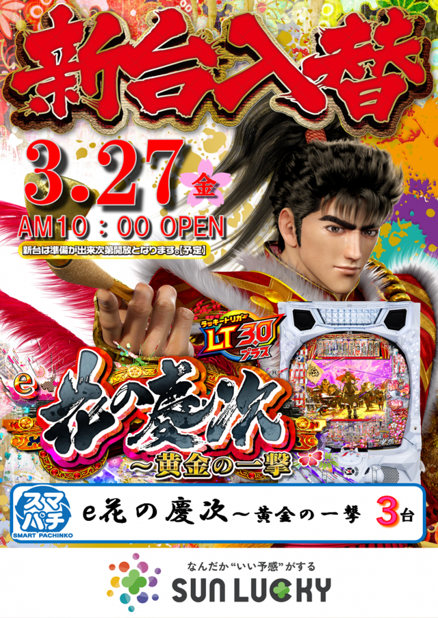 サンラッキー茂原店の最新情報画像