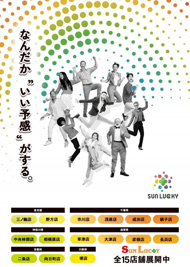 サンラッキー茂原店の最新情報画像