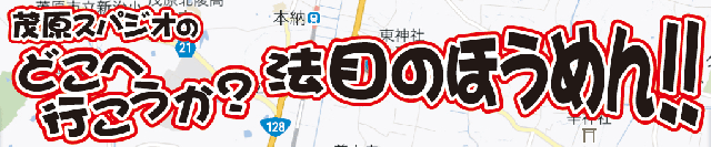 茂原スパジオの最新情報画像