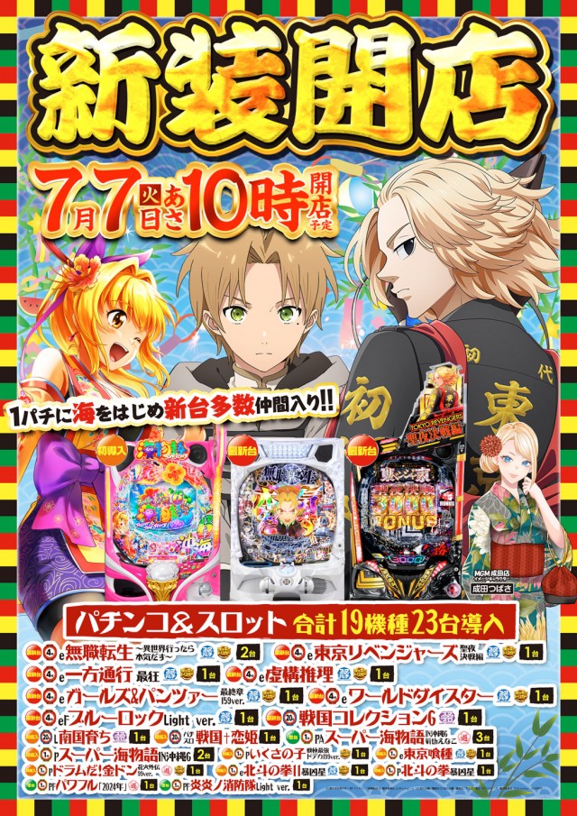 MGM成田店の最新情報画像