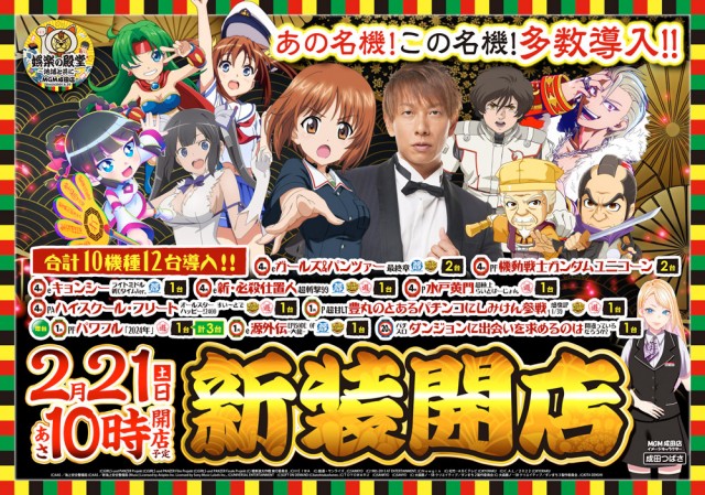 MGM成田店の最新情報画像