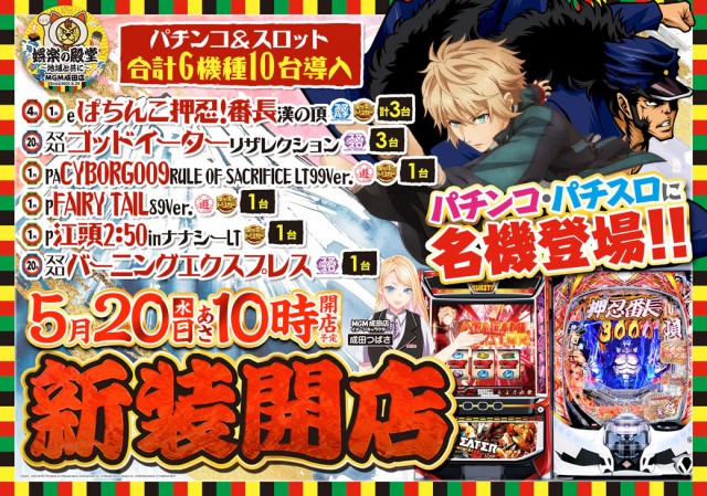 MGM成田店の最新情報画像