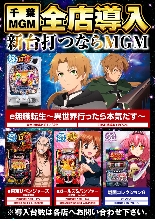 MGM成田店の最新情報画像