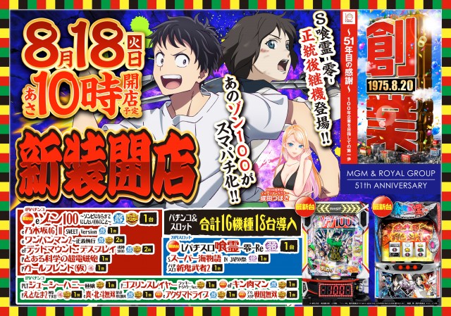 MGM成田店の最新情報画像