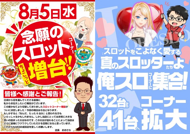 MGM成田店の最新情報画像